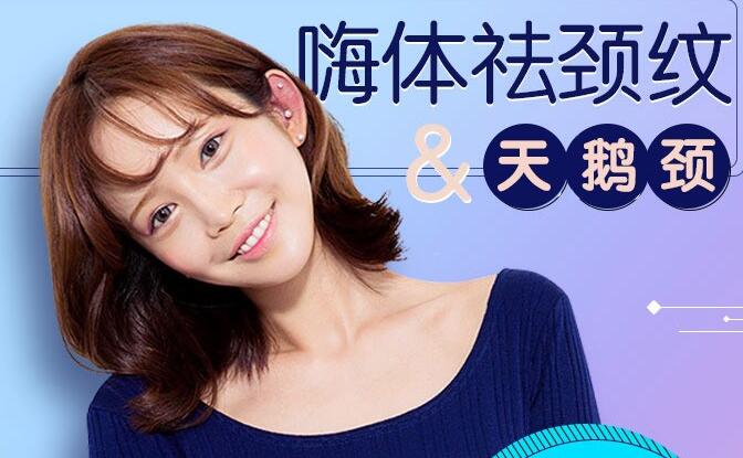 嗨體注射脖子除皺