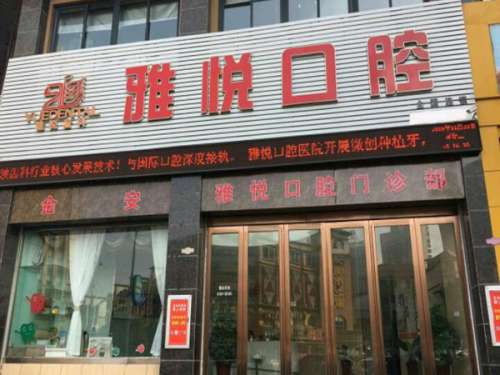 上海口腔種植好的口腔醫(yī)院有哪些？技術(shù)過硬的醫(yī)院看這里