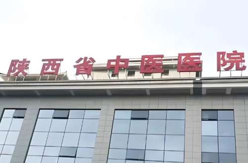 陜西省中醫(yī)醫(yī)院皮膚科哪個(gè)醫(yī)生好？熱門專家這里有